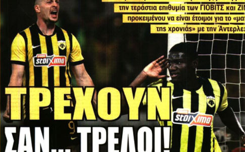 Ο Νίκολιτς και «τρέχουν σαν… τρελοί»