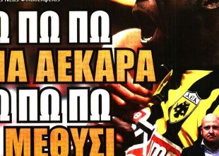 Έσκισαν τα δίχτυα και… πω πω μια ΑΕΚΑΡΑ!