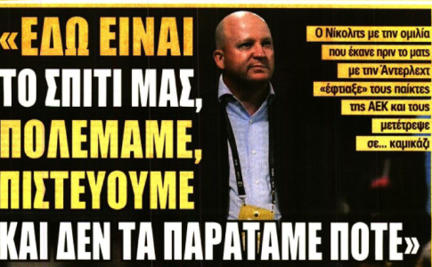 Οι τέσσερις μεταγραφές και τα λόγια πόρωσης του Νίκολιτς