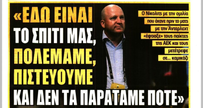 Οι τέσσερις μεταγραφές και τα λόγια πόρωσης του Νίκολιτς