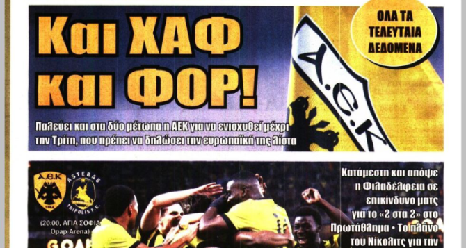 Το ματς με τον Αστέρα και οι μεταγραφές χαφ και φορ Το ματς με τον Αστέρα και οι μεταγραφές χαφ και φορ