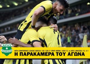 Η παρακάμερα της πρόκρισης της ΑΕΚ (VID)