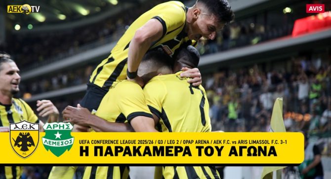 Η παρακάμερα της πρόκρισης της ΑΕΚ (VID)
