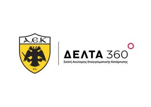 Η Ανώτερη Σχολή ΔΕΛΤΑ 360 Επίσημος Εκπαιδευτικός Συνεργάτης της ΠΑΕ ΑΕΚ
