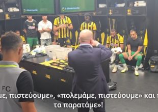 «Πολεμάμε, πιστεύουμε, δεν τα παρατάμε!»: Η πορωτική ομιλία του Νίκολιτς πριν την πρόκριση της ΑΕΚ (VID)