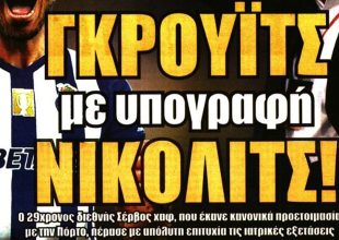 Όλοι γράφουν για τον Γκρούγιτς