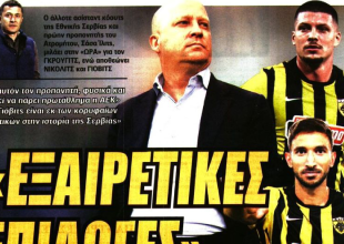 Το πρόγραμμα… βουνό και οι «εξαιρετικές επιλογές»