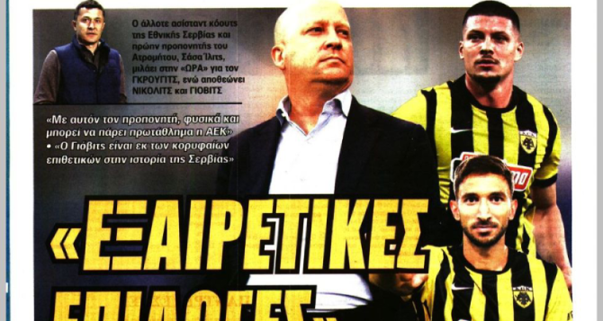 Το πρόγραμμα… βουνό και οι «εξαιρετικές επιλογές»