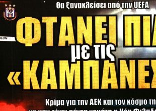 Η νέα καμπάνα και κρίμα να μην είναι γεμάτη η Νέα Φιλαδέλφεια