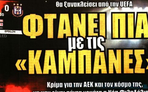 Η νέα καμπάνα και κρίμα να μην είναι γεμάτη η Νέα Φιλαδέλφεια