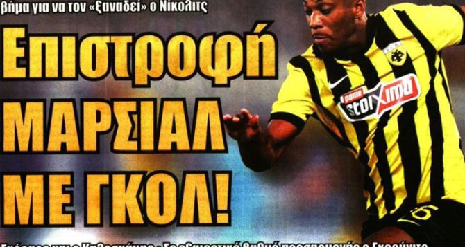 Η επιστροφή του Μαρσιάλ και ο εξαιρετικός Γκρούγιτς