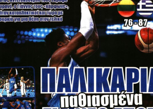 Ο φορ και τα… «παλικάρια παθιασμένα» της Εθνικής