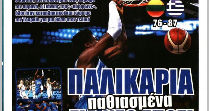 Ο φορ και τα… «παλικάρια παθιασμένα» της Εθνικής