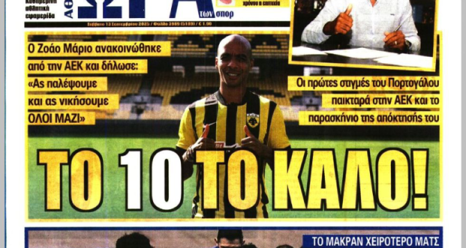 Το… «τούρμπο Ζοάο Μάριο» και «το 10 το καλό!»