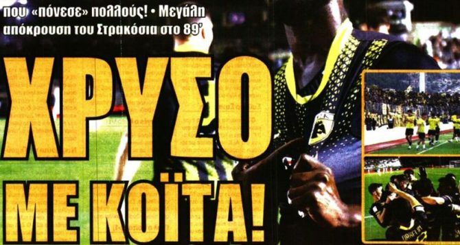Η κιτρινόμαυρη οβίδα του Κοϊτά και το χρυσό γκολ