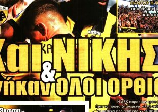Ο σκοπός επετεύχθη στο… χωράφι