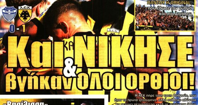 Ο σκοπός επετεύχθη στο… χωράφι