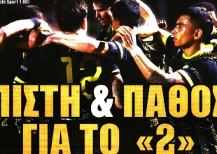Δοκιμασία στον κάμπο και «Πίστη & Πάθος»