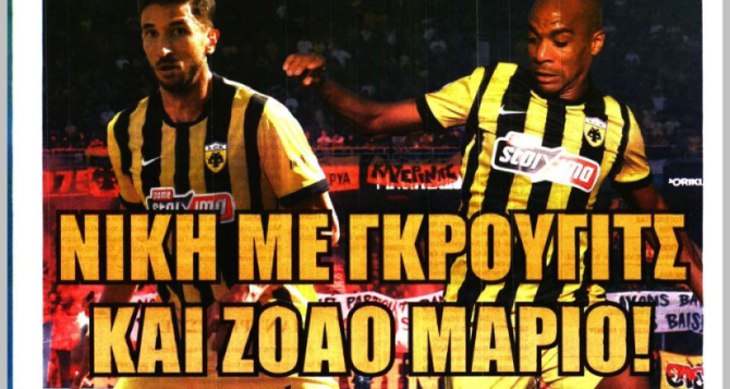 Με Γκρούγιτς και Ζοάο Μάριο για τη νίκη με Παναιτωλικό