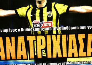 Ο προκλητικός Λανουά με τον ορισμό Φωτιά και ο Καλοσκάμης