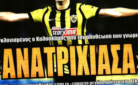 Ο προκλητικός Λανουά με τον ορισμό Φωτιά και ο Καλοσκάμης