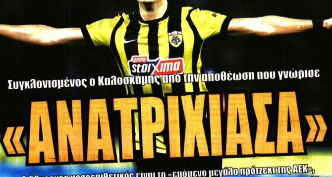 Ο προκλητικός Λανουά με τον ορισμό Φωτιά και ο Καλοσκάμης