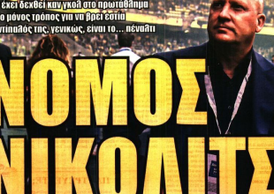 Νόμος Νίκολιτς και «11 χρόνια, μια ζωή Πέτρος Μάνταλος»