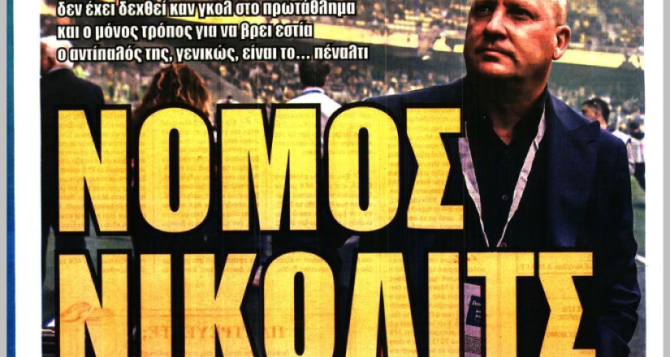 Νόμος Νίκολιτς και «11 χρόνια, μια ζωή Πέτρος Μάνταλος» Νόμος Νίκολιτς και «11 χρόνια, μια ζωή Πέτρος Μάνταλος»