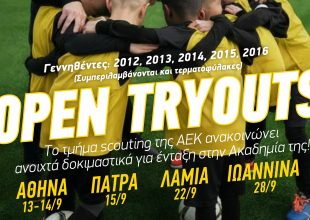 Ακαδημία ΑΕΚ: Ανοιχτά δοκιμαστικά σε Αθήνα, Πάτρα, Λαμία και Γιάννενα