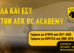 Συνεχίζονται οι εγγραφές για την Ακαδημία της ΑΕΚ στο Μπάσκετ