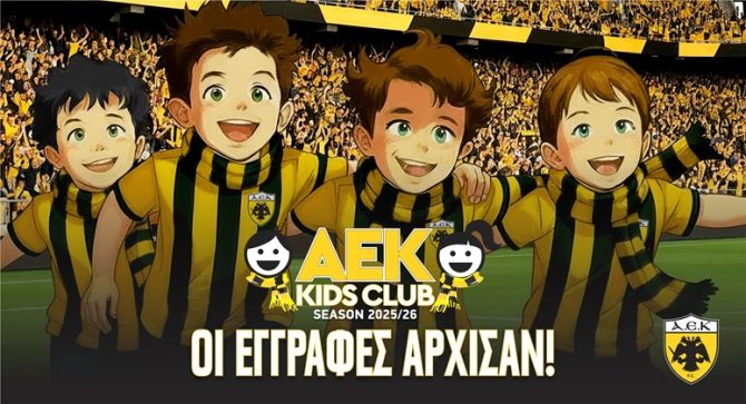 Ξεκίνησαν οι εγγραφές του AEK Kids Club