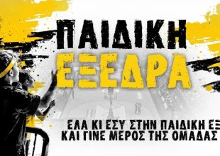 AEK BC: Παιδική Εξέδρα με Φενερμπαχτσέ