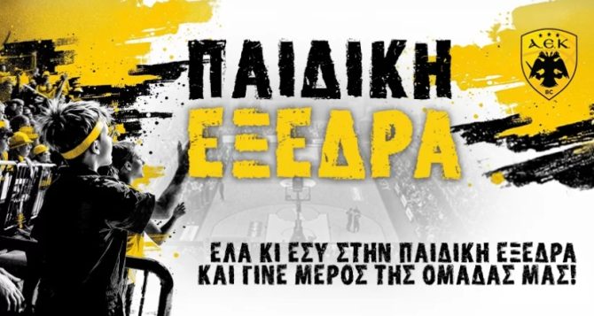 AEK BC: Παιδική Εξέδρα με Φενερμπαχτσέ
