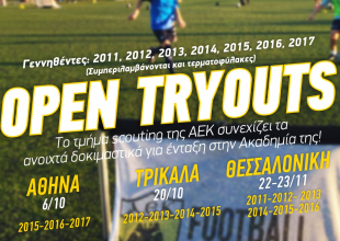 Ακαδημίες ΑΕΚ: Νέος κύκλος δοκιμαστικών σε Αθήνα, Τρίκαλα και Θεσσαλονίκη