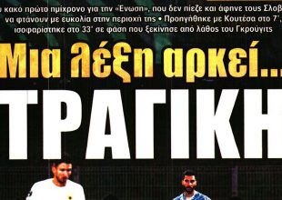 Η τραγική ΑΕΚ και η άμυνα… αλλού