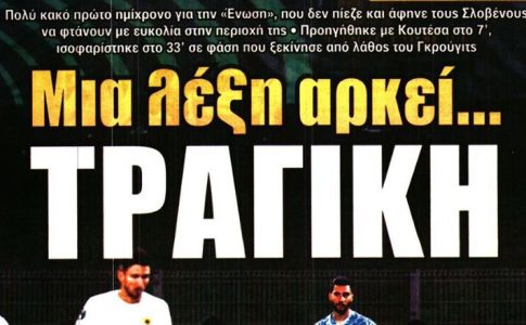 Η τραγική ΑΕΚ και η άμυνα… αλλού