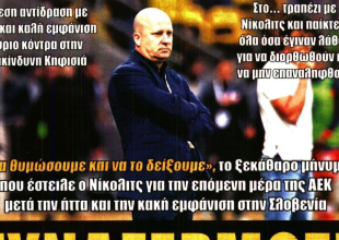 Η χειρότερη εμφάνιση, ο θυμός του Νίκολιτς και… «συναγερμός»
