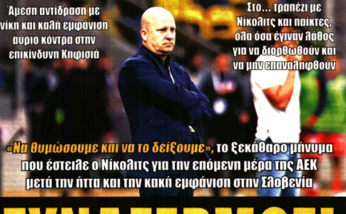 Η χειρότερη εμφάνιση, ο θυμός του Νίκολιτς και… «συναγερμός»