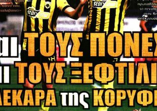 Το έπος της ΑΕΚ που τους πόνεσε και τους ξεφτίλισε