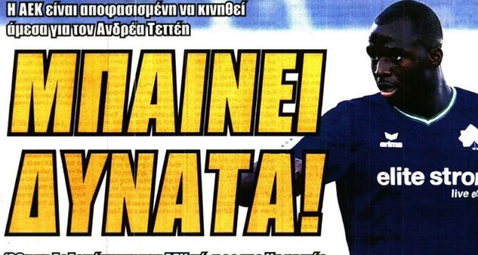 Μπαίνει δυνατά και με… τρέλα για Τετέι