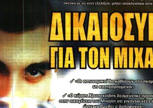 Η άμυνα από ατσάλι, ο Τετέι και ο Μιχάλης