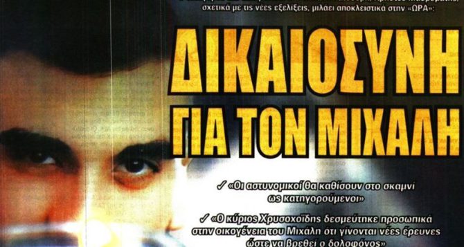 Η άμυνα από ατσάλι, ο Τετέι και ο Μιχάλης