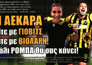 Ο Ηλιόπουλος και η «ΑΕΚΑΡΑ πάλι ρόμπα θα σας κάνει»