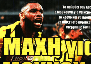 Γεμάτη πληγές και «μάχη για Μούκου»