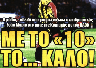 Η εξίσωση του Νίκολιτς και «το “10” το… καλό»