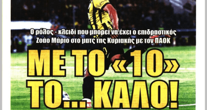 Η εξίσωση του Νίκολιτς και «το “10” το… καλό»
