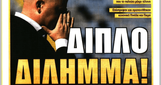 Γρίφος στο κέντρο και «διπλό δίλημμα»