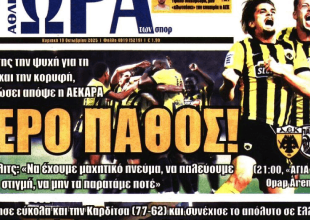 «Στα… όπλα» και το «ιερό πάθος»