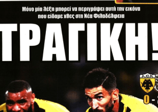 Παρέλαση και «τραγική»