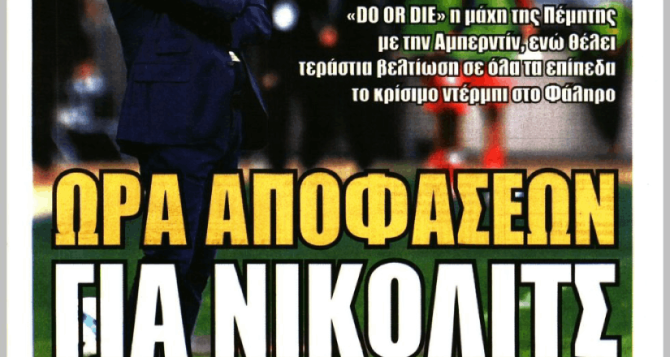 Οι άξονες της κατάρρευσης και «ώρα αποφάσεων για Νίκολιτς»